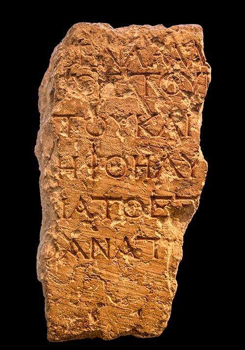 Temple Inscription from Israel Museum at Jerusalem